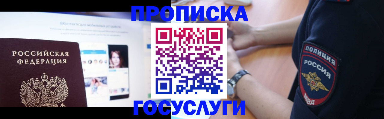 прописка для кредита в Балабаново